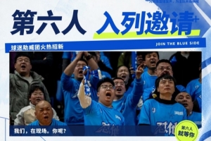 球迷助威团slogan官宣:这一季,阵容里有你!