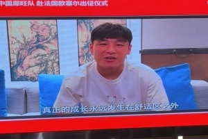 海港U17队赴欧塞尔集训比赛,武磊:真正的成长发生在舒适区外