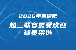 欧冠直播_欧冠直播在线免费高清直播_欧冠直播高清在线无插件